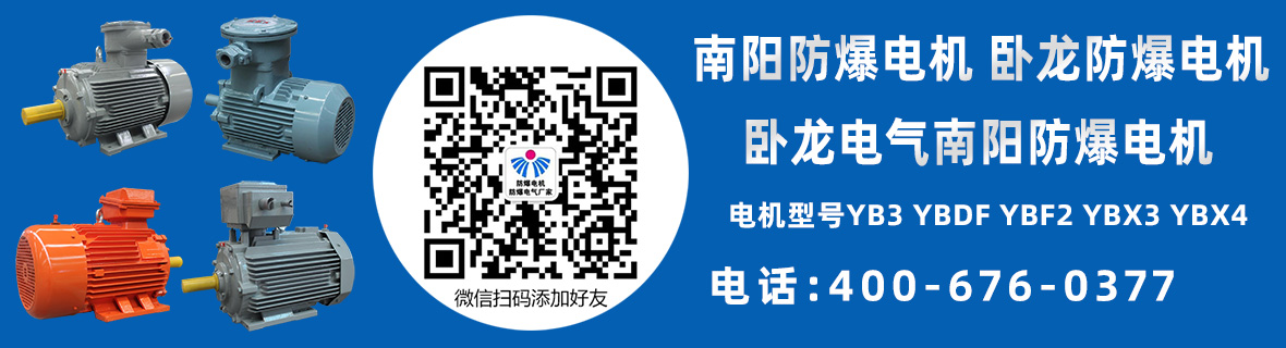 防爆電機(jī)